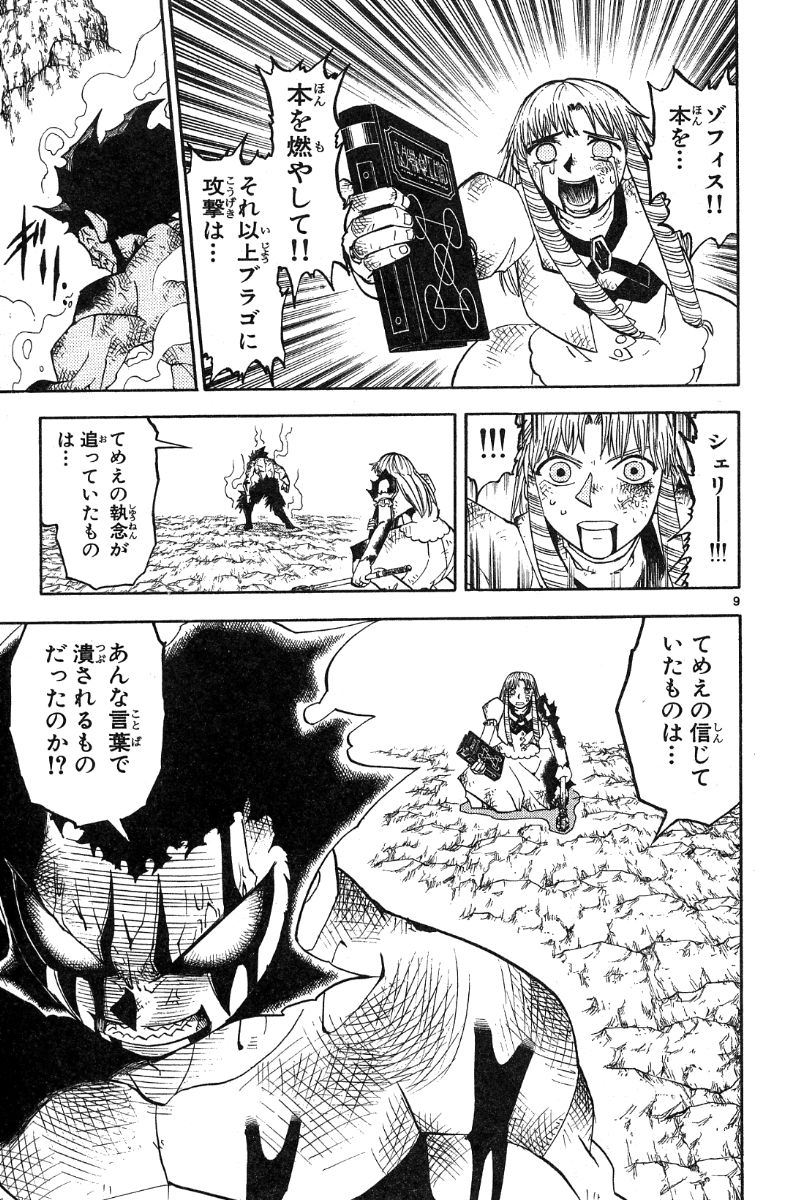 Konjiki no Gash!! - Chapter 159 - Page 9