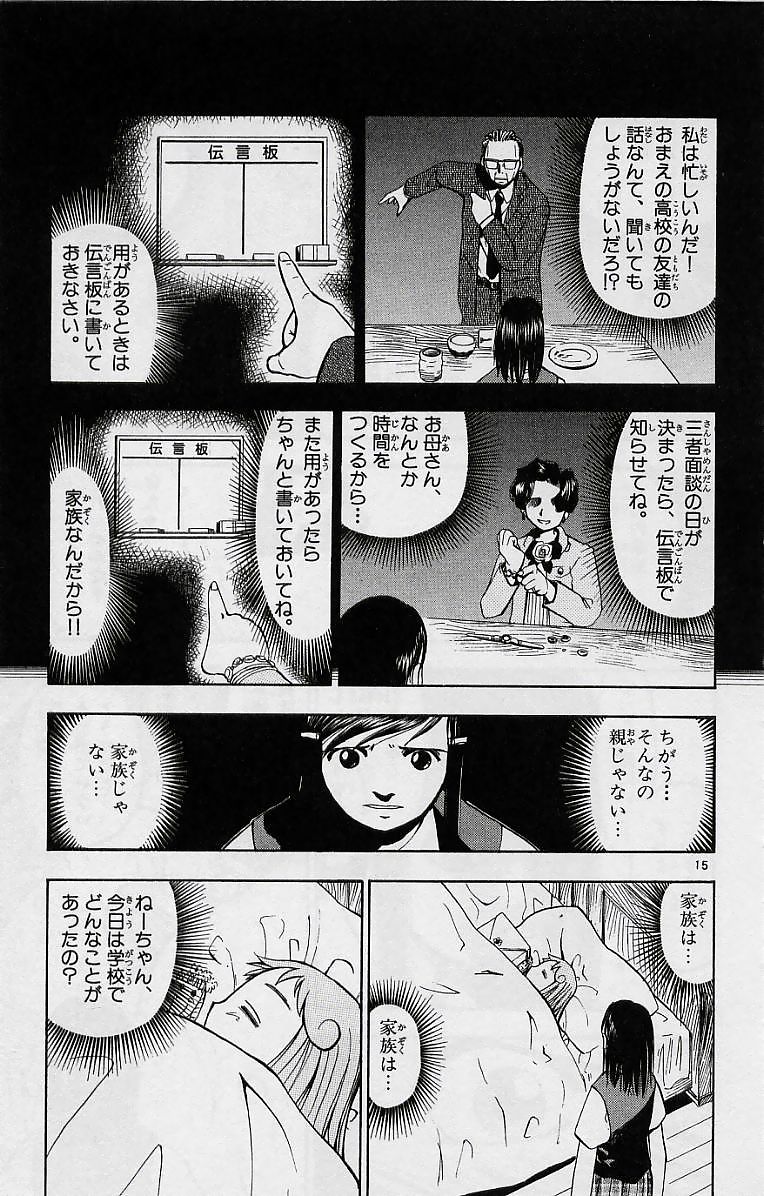 Konjiki no Gash!! - Chapter 16 - Page 15