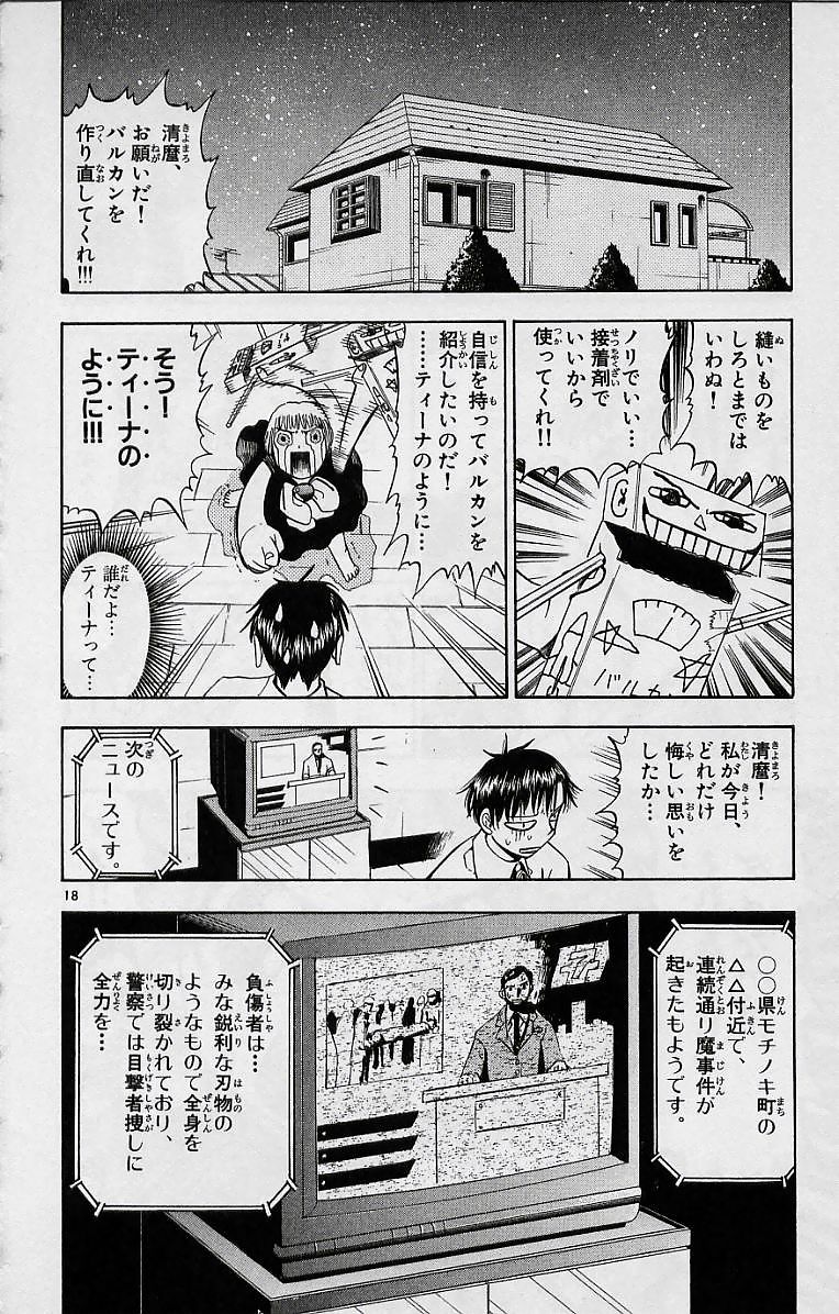 Konjiki no Gash!! - Chapter 16 - Page 18