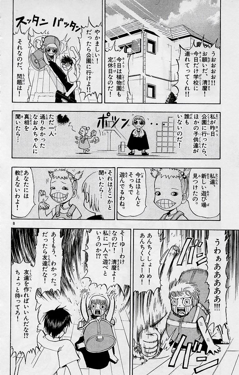 Konjiki no Gash!! - Chapter 16 - Page 8