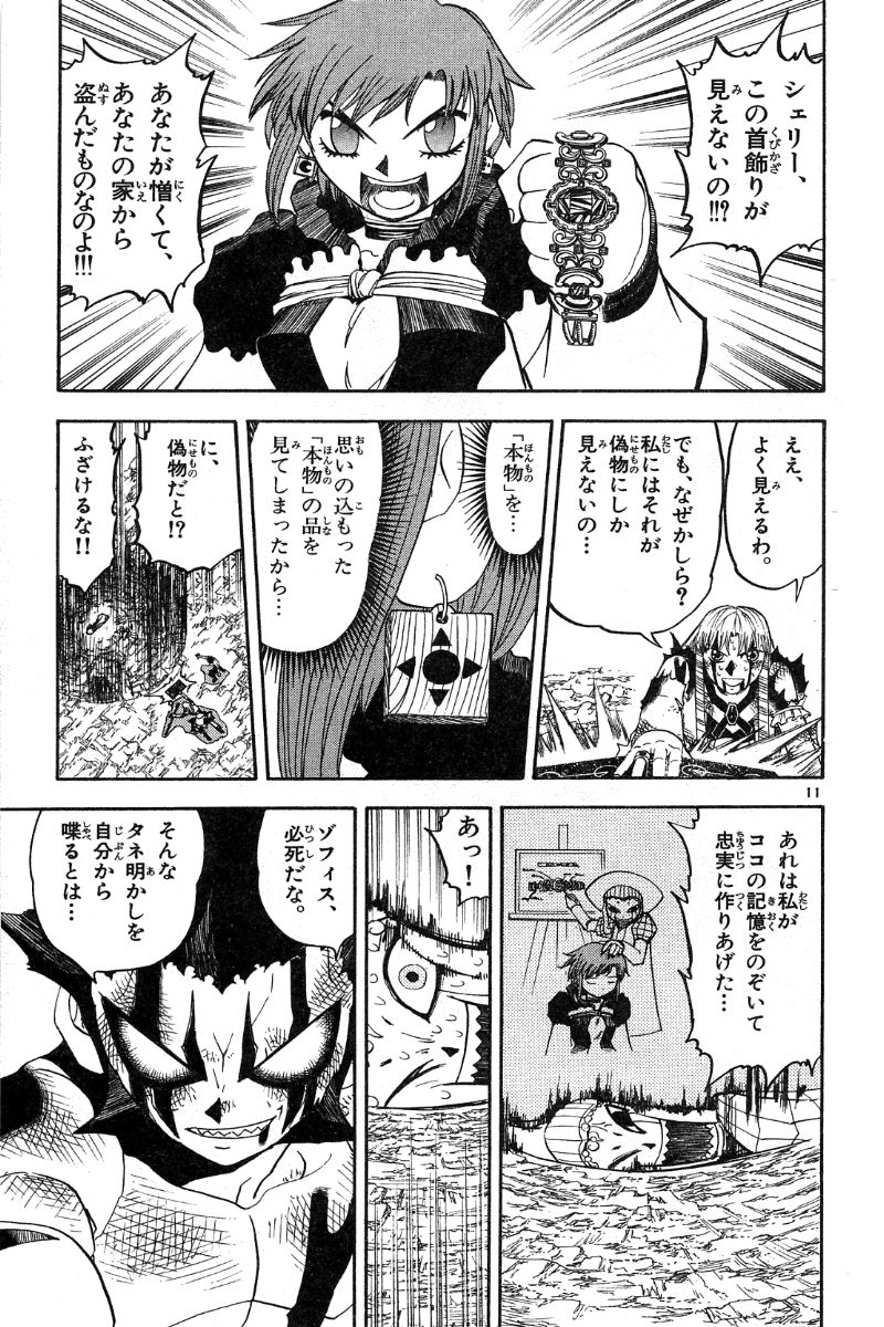 Konjiki no Gash!! - Chapter 160 - Page 11