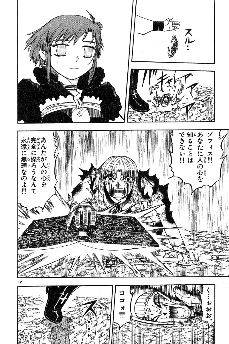 Konjiki no Gash!! - Chapter 160 - Page 12