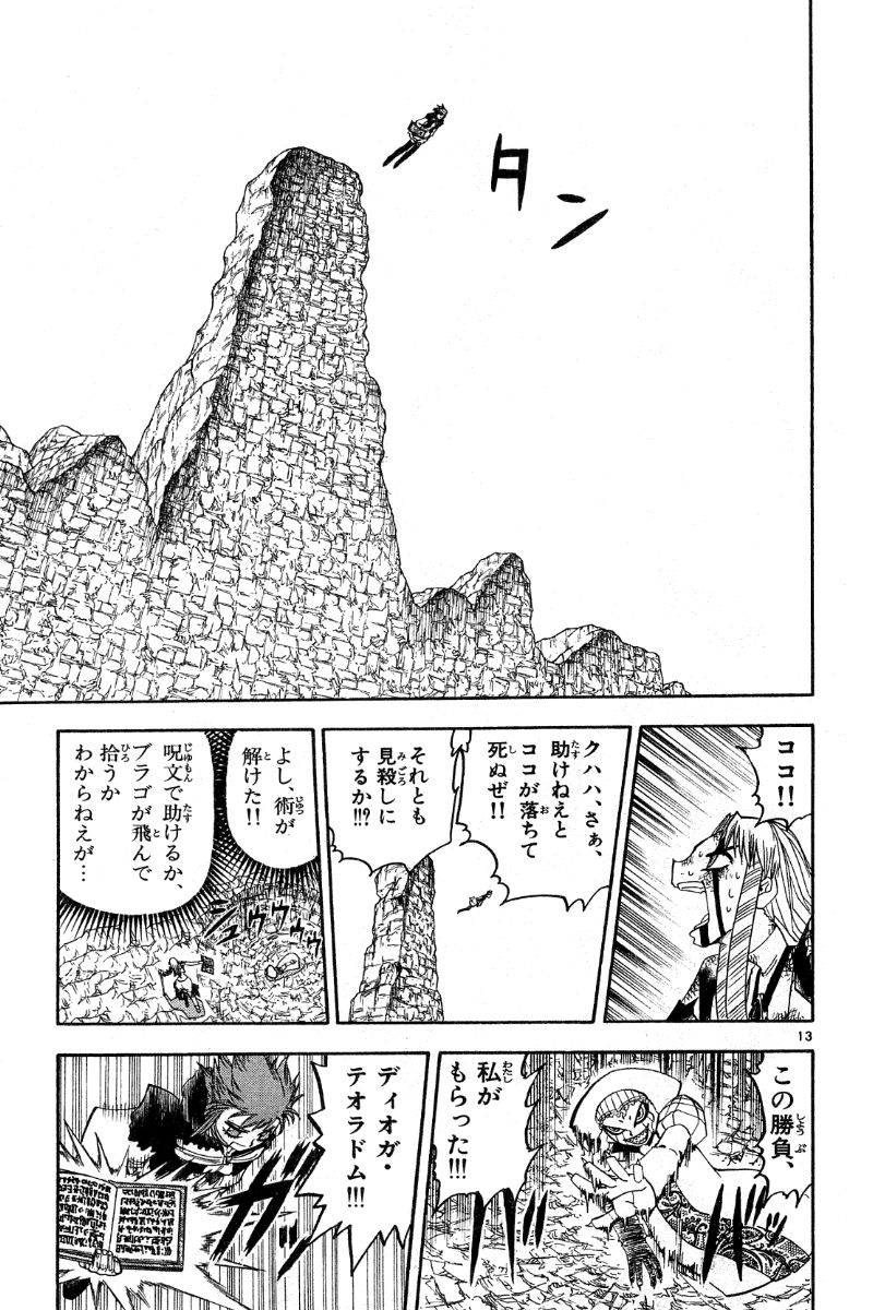 Konjiki no Gash!! - Chapter 160 - Page 13