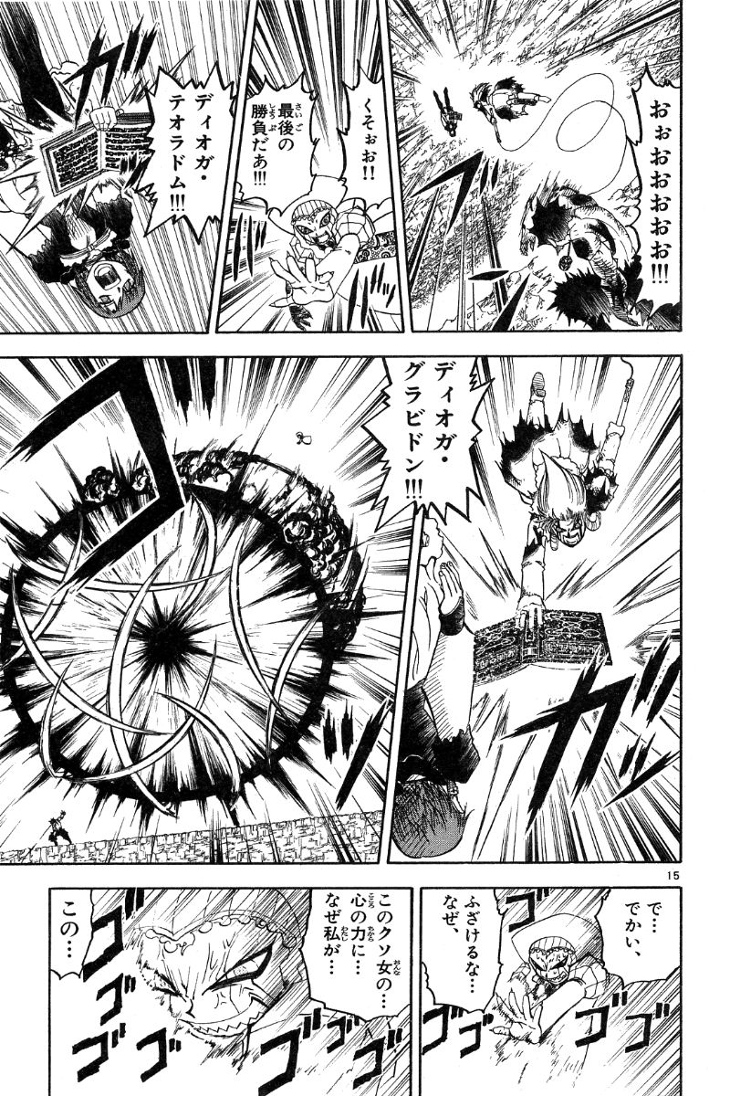 Konjiki no Gash!! - Chapter 160 - Page 15