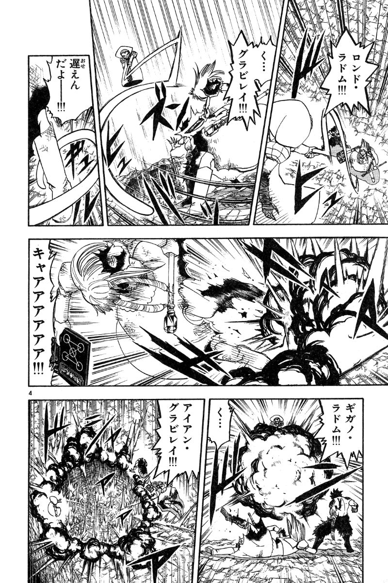 Konjiki no Gash!! - Chapter 160 - Page 4