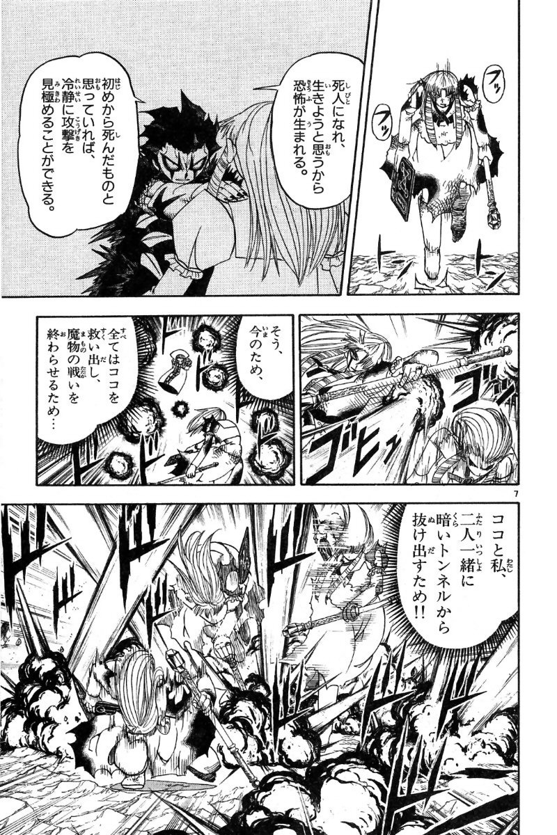 Konjiki no Gash!! - Chapter 160 - Page 7