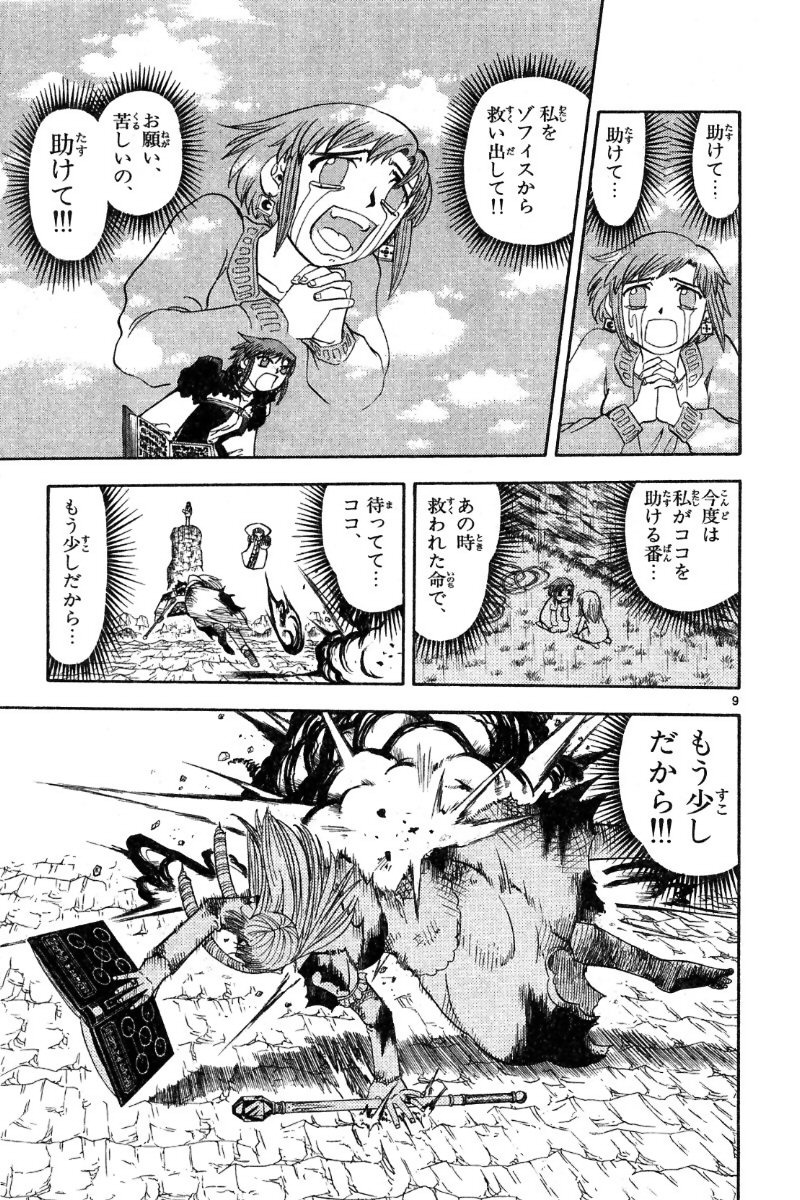 Konjiki no Gash!! - Chapter 160 - Page 9