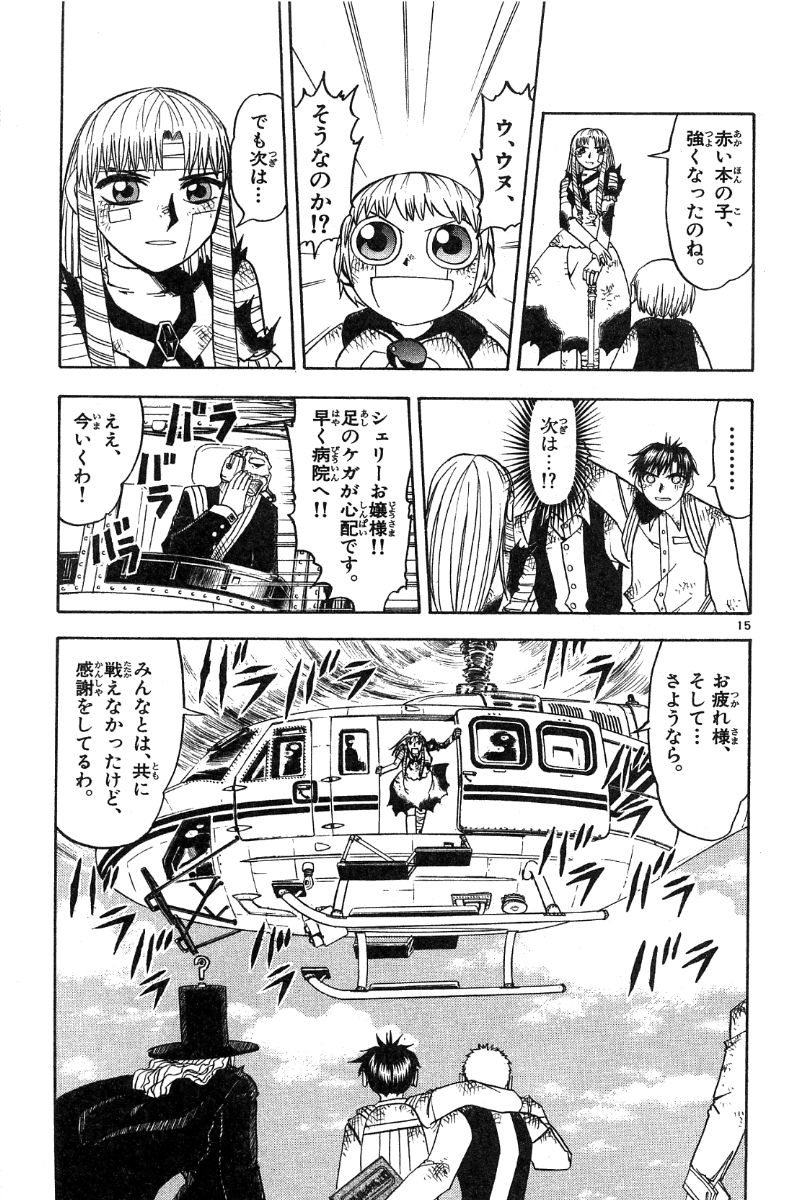 Konjiki no Gash!! - Chapter 161 - Page 15