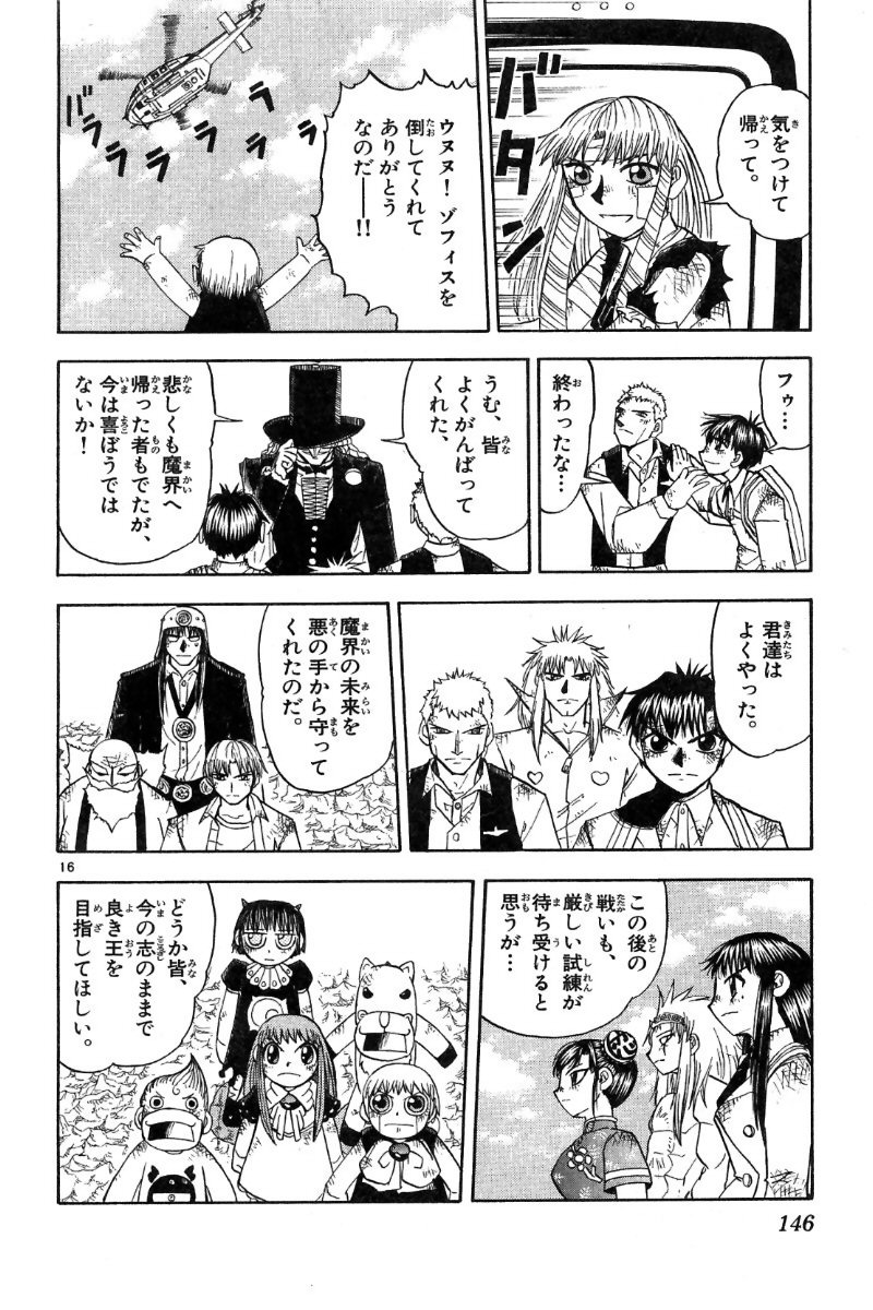 Konjiki no Gash!! - Chapter 161 - Page 16