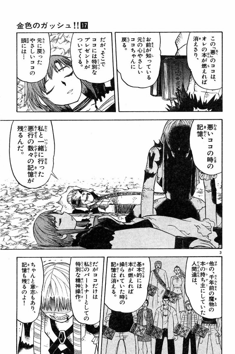 Konjiki no Gash!! - Chapter 161 - Page 3