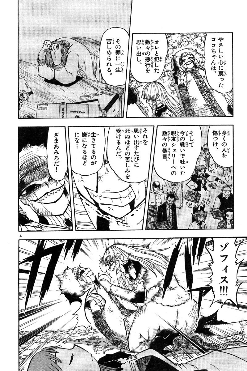 Konjiki no Gash!! - Chapter 161 - Page 4