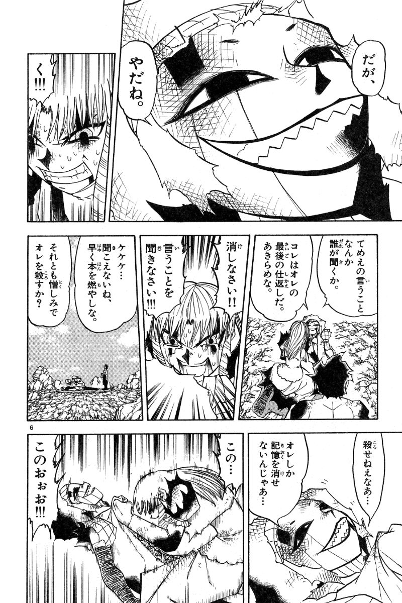 Konjiki no Gash!! - Chapter 161 - Page 6