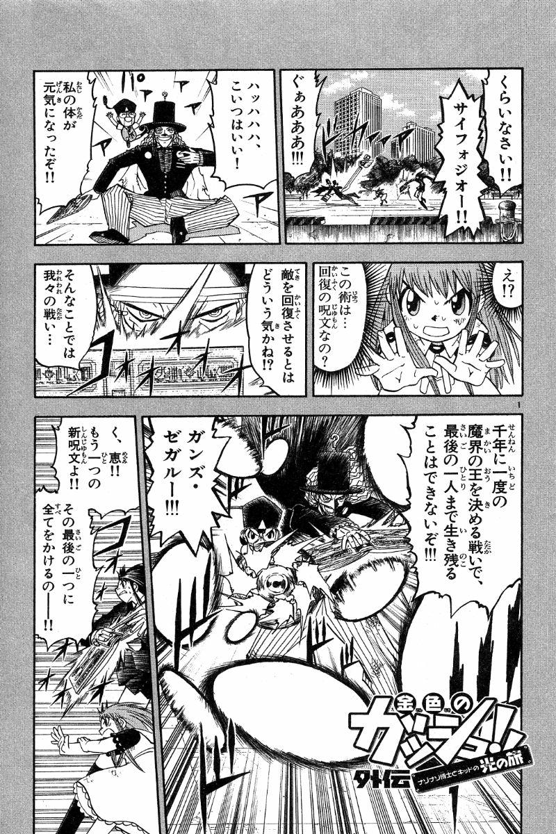 Konjiki no Gash!! - Chapter 162.5 - Page 1