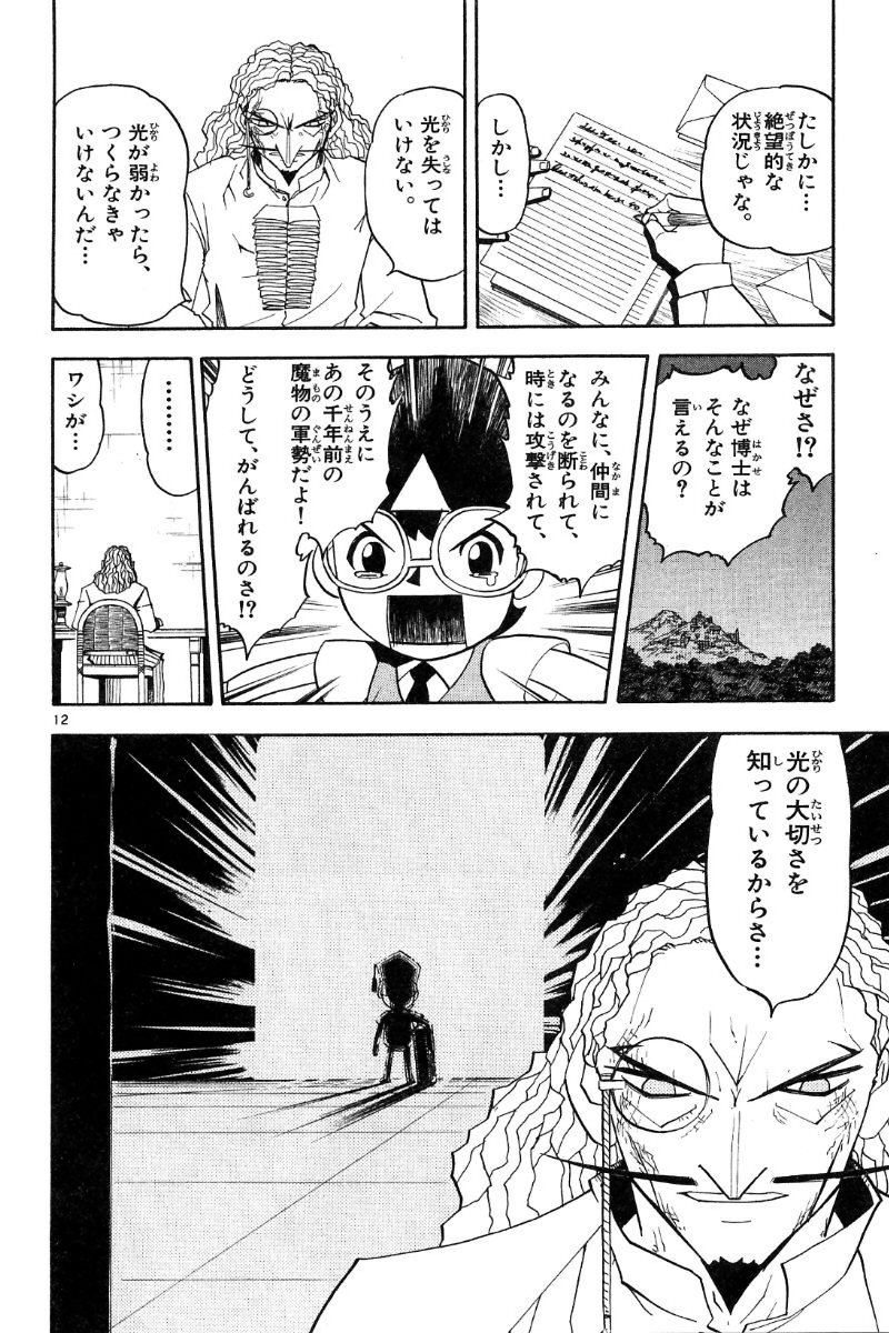 Konjiki no Gash!! - Chapter 162.5 - Page 12