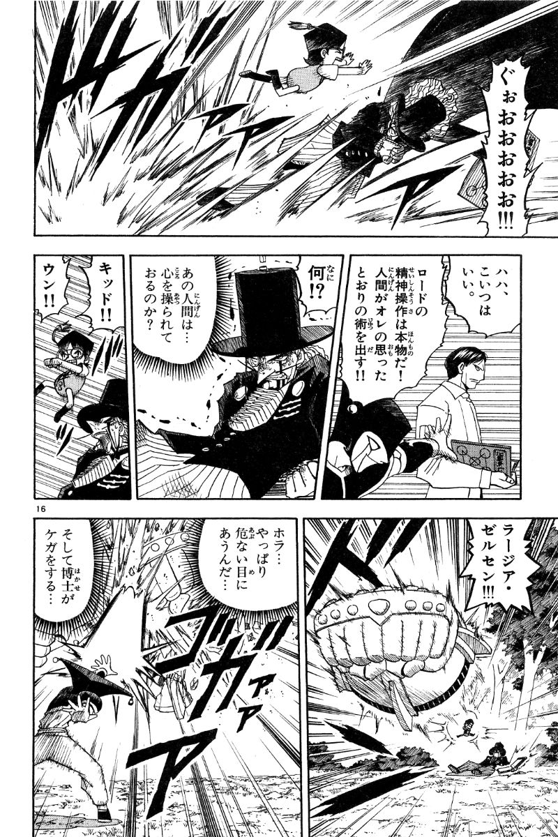 Konjiki no Gash!! - Chapter 162.5 - Page 16