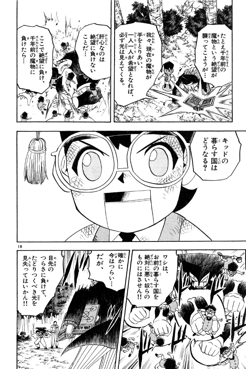 Konjiki no Gash!! - Chapter 162.5 - Page 18