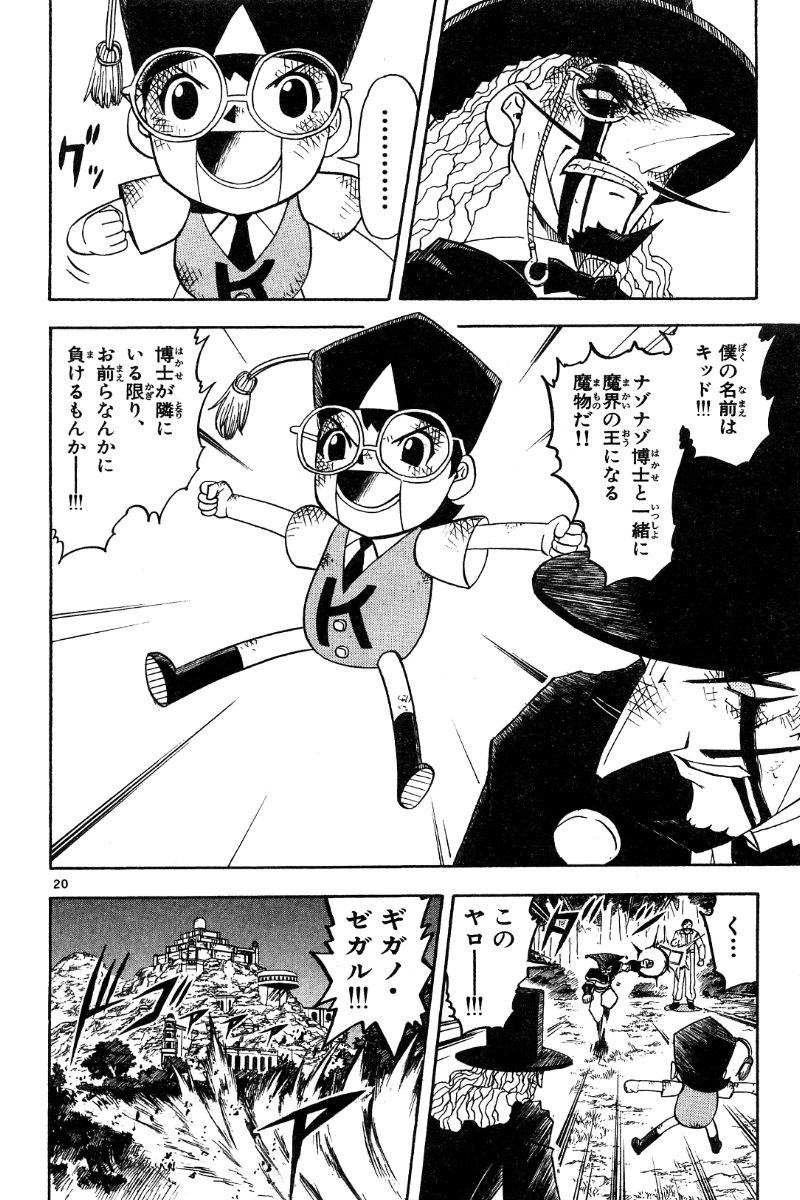 Konjiki no Gash!! - Chapter 162.5 - Page 20