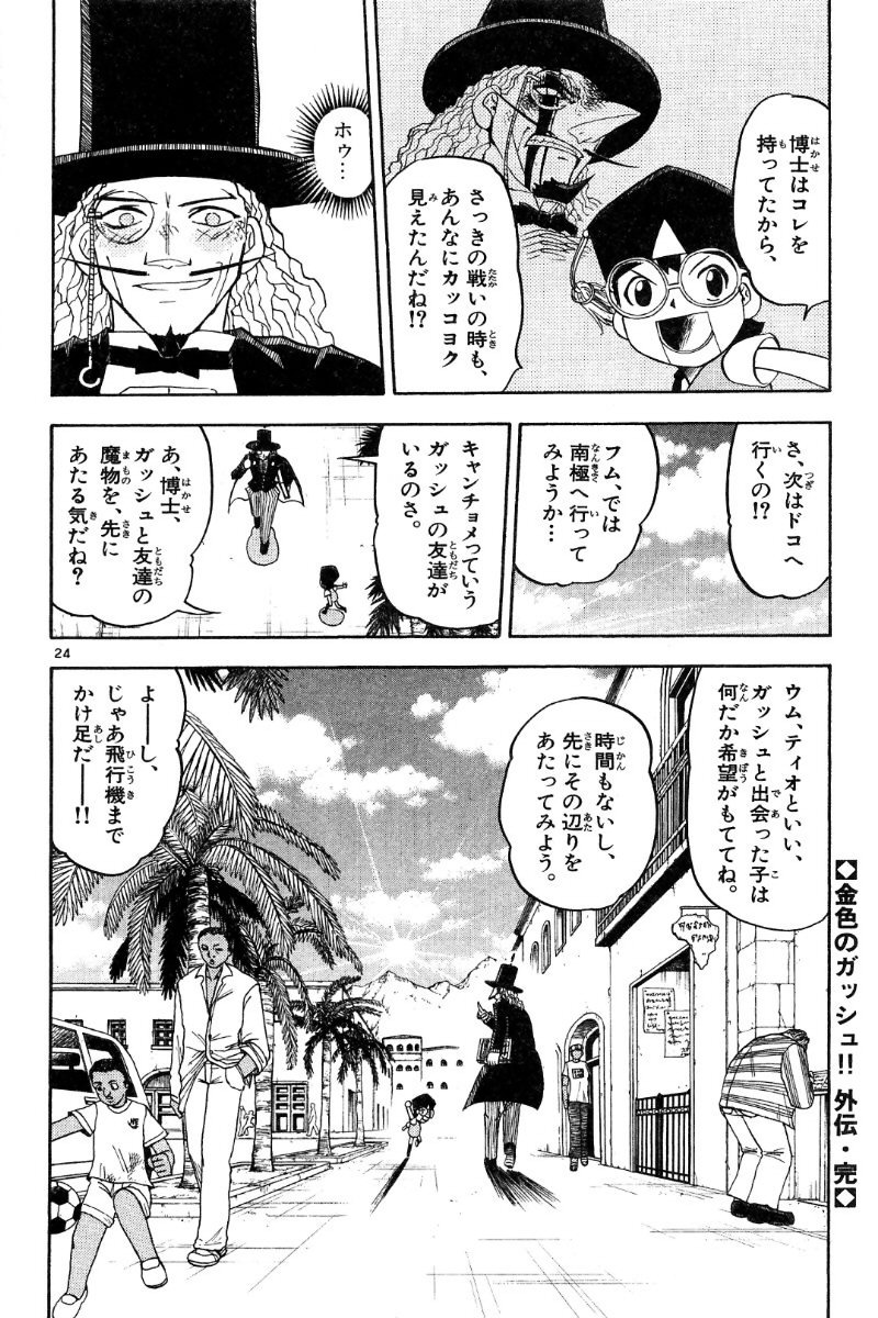 Konjiki no Gash!! - Chapter 162.5 - Page 24