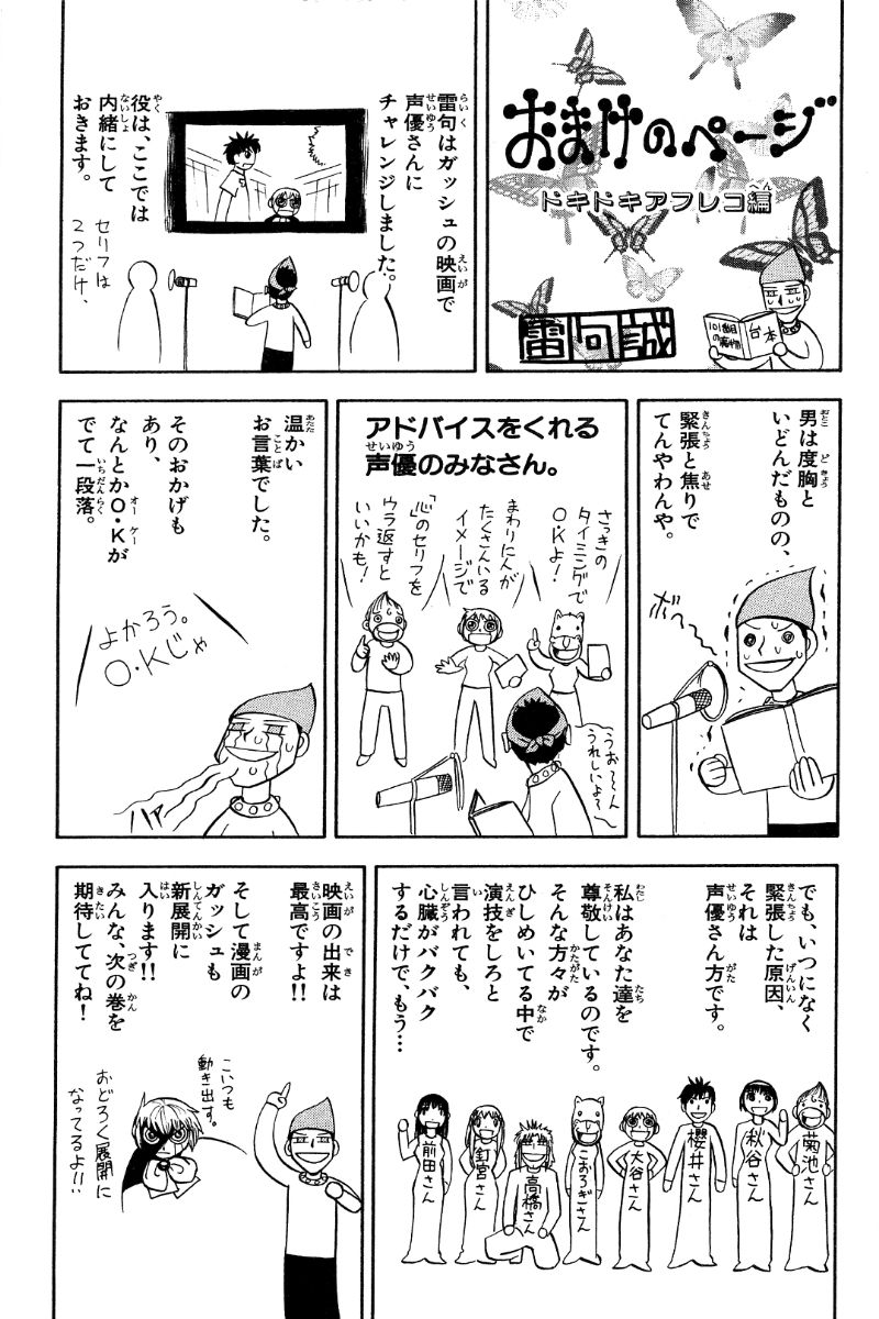 Konjiki no Gash!! - Chapter 162.5 - Page 25