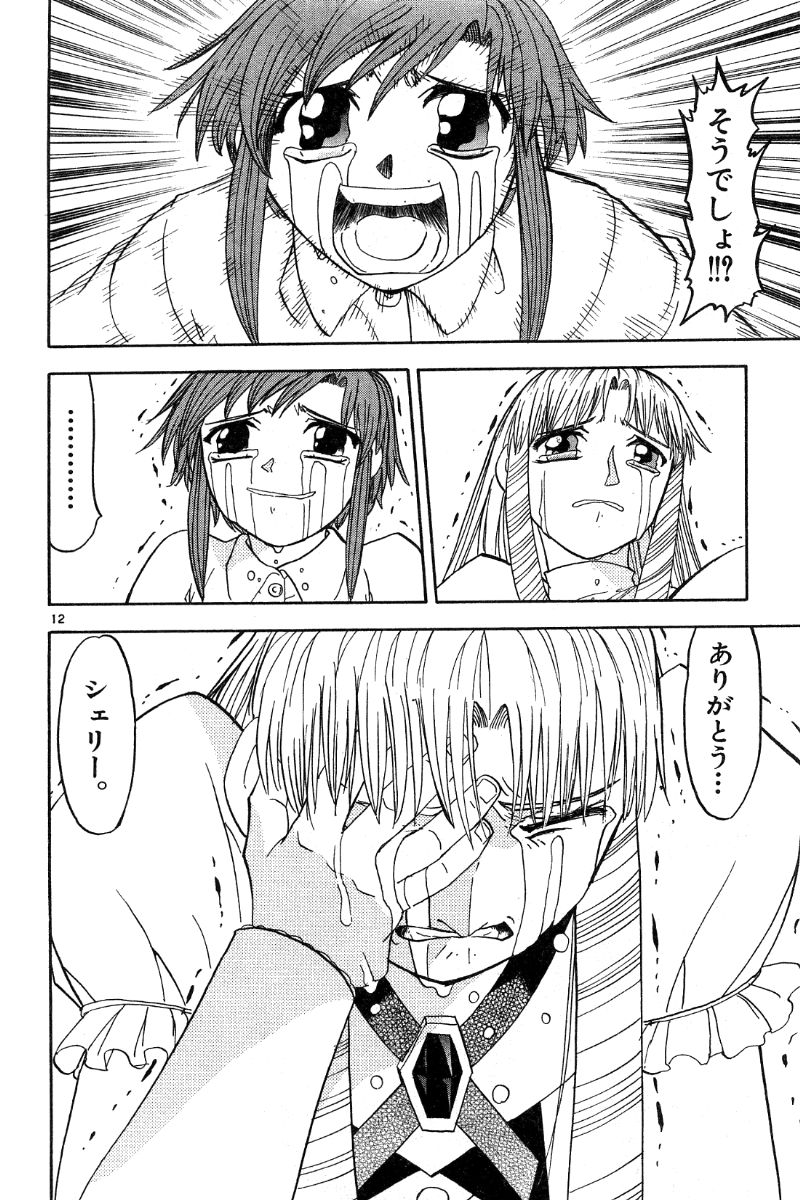 Konjiki no Gash!! - Chapter 162 - Page 12