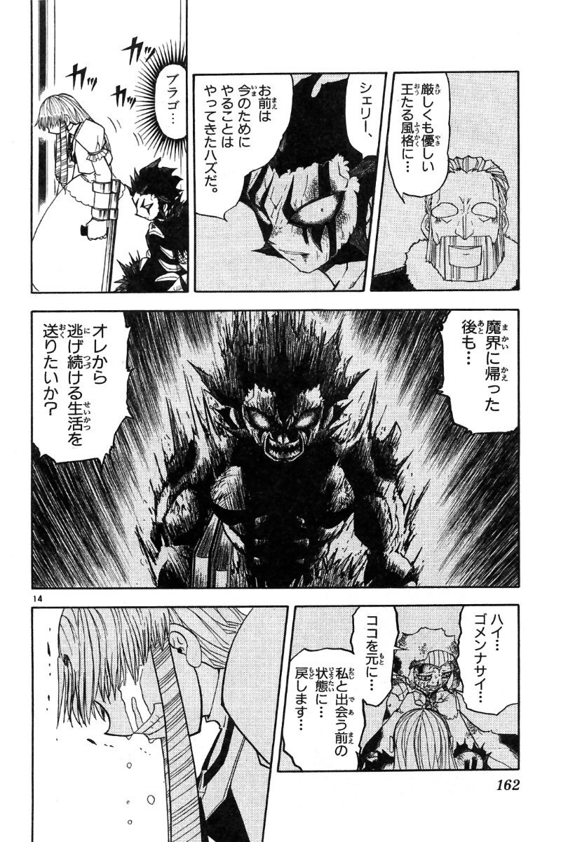 Konjiki no Gash!! - Chapter 162 - Page 14