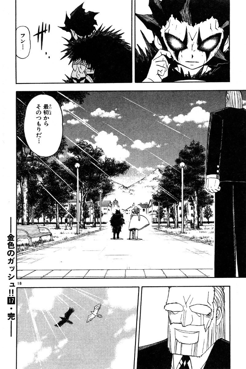 Konjiki no Gash!! - Chapter 162 - Page 17