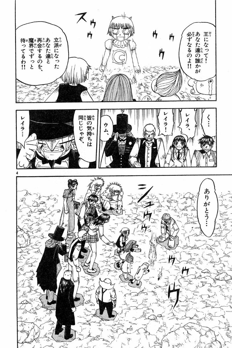 Konjiki no Gash!! - Chapter 162 - Page 4