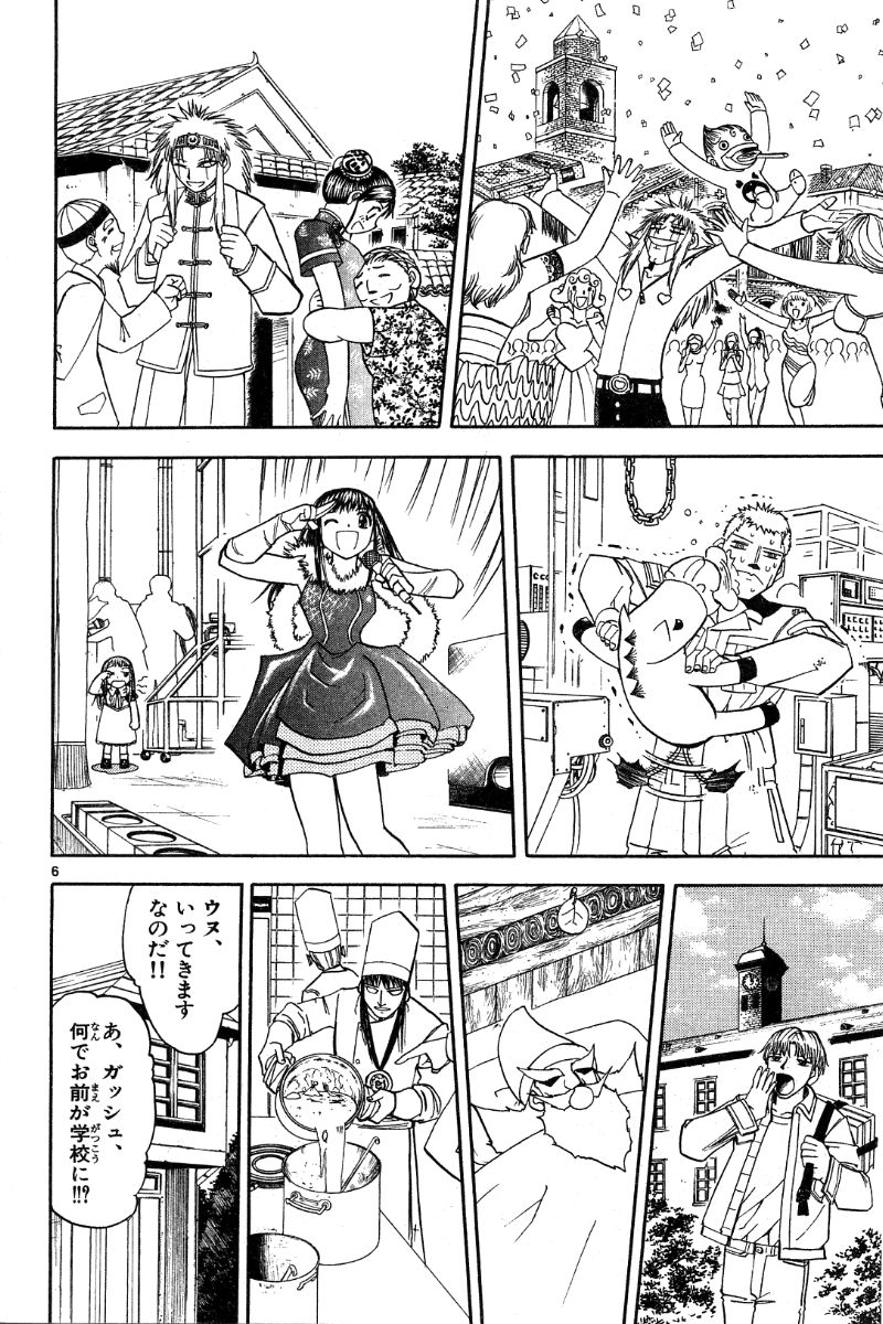 Konjiki no Gash!! - Chapter 162 - Page 6