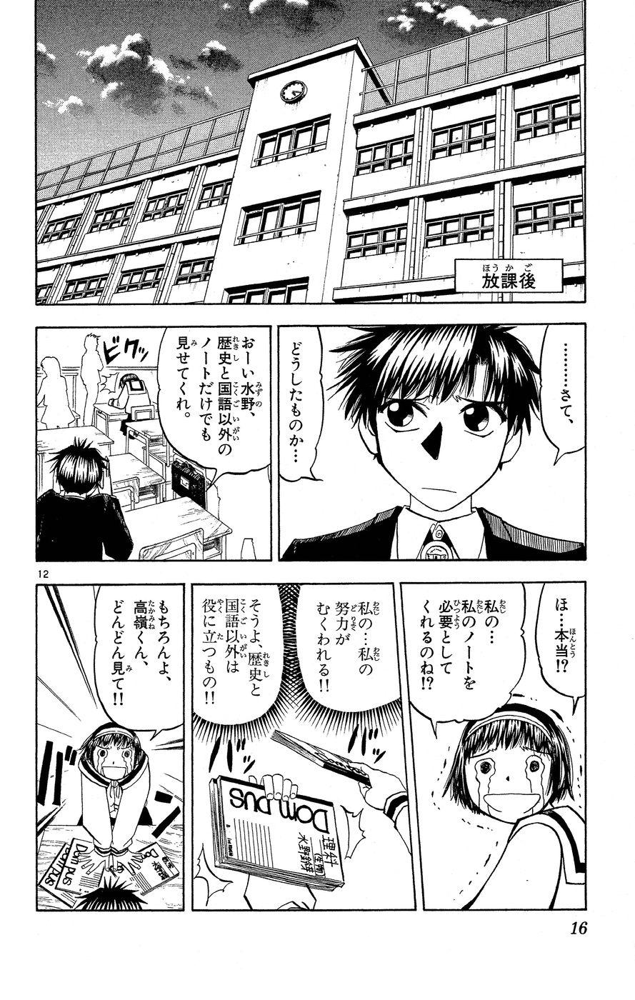 Konjiki no Gash!! - Chapter 163 - Page 12