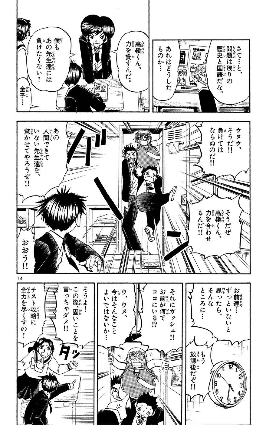 Konjiki no Gash!! - Chapter 163 - Page 14