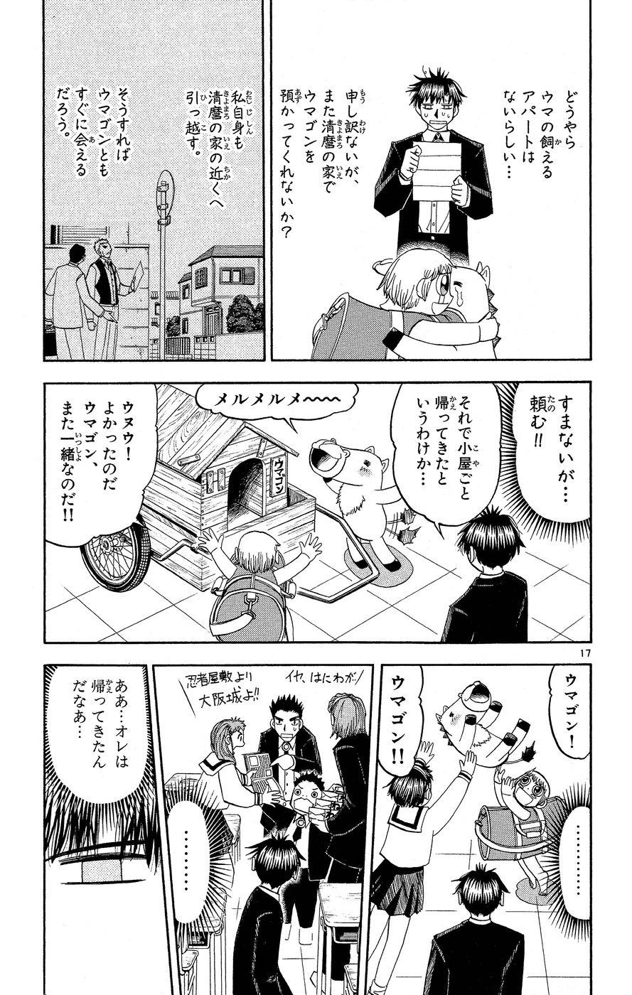 Konjiki no Gash!! - Chapter 163 - Page 17