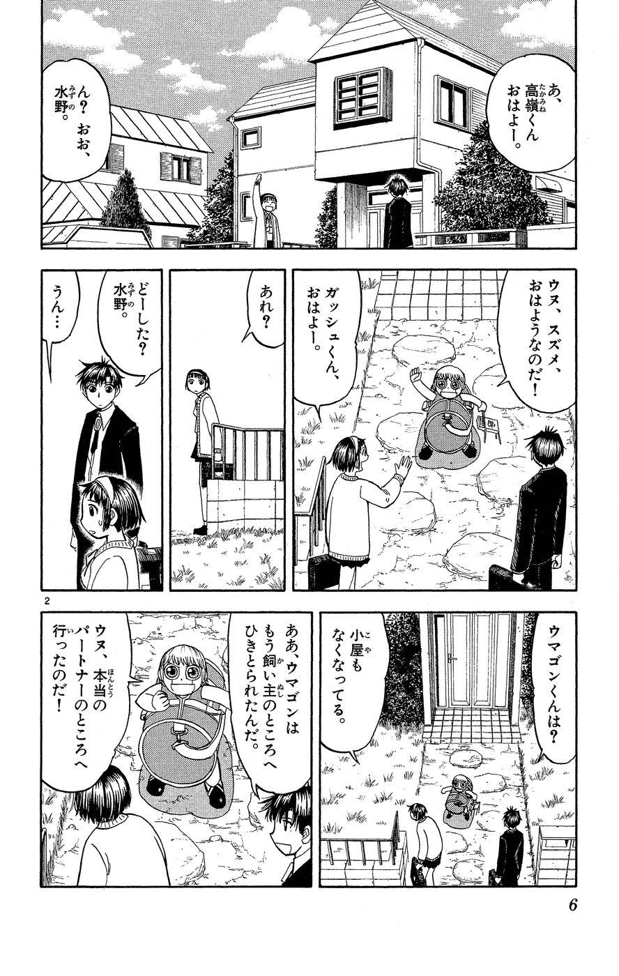 Konjiki no Gash!! - Chapter 163 - Page 2