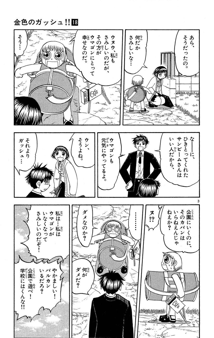 Konjiki no Gash!! - Chapter 163 - Page 3