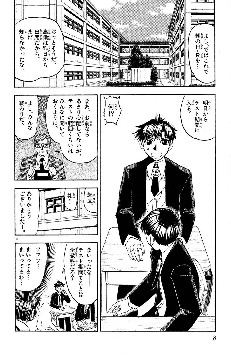 Konjiki no Gash!! - Chapter 163 - Page 4