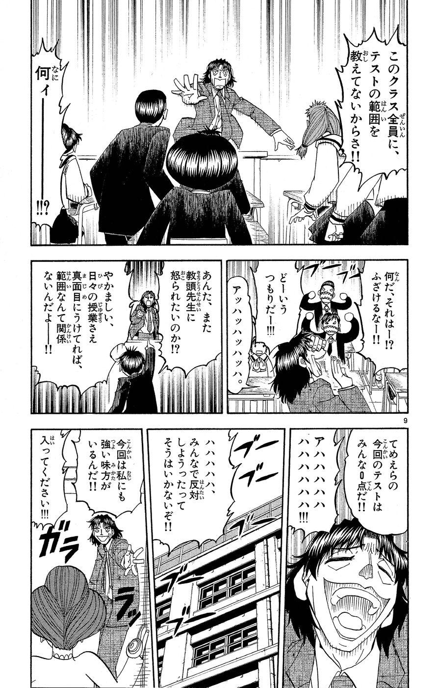 Konjiki no Gash!! - Chapter 163 - Page 9