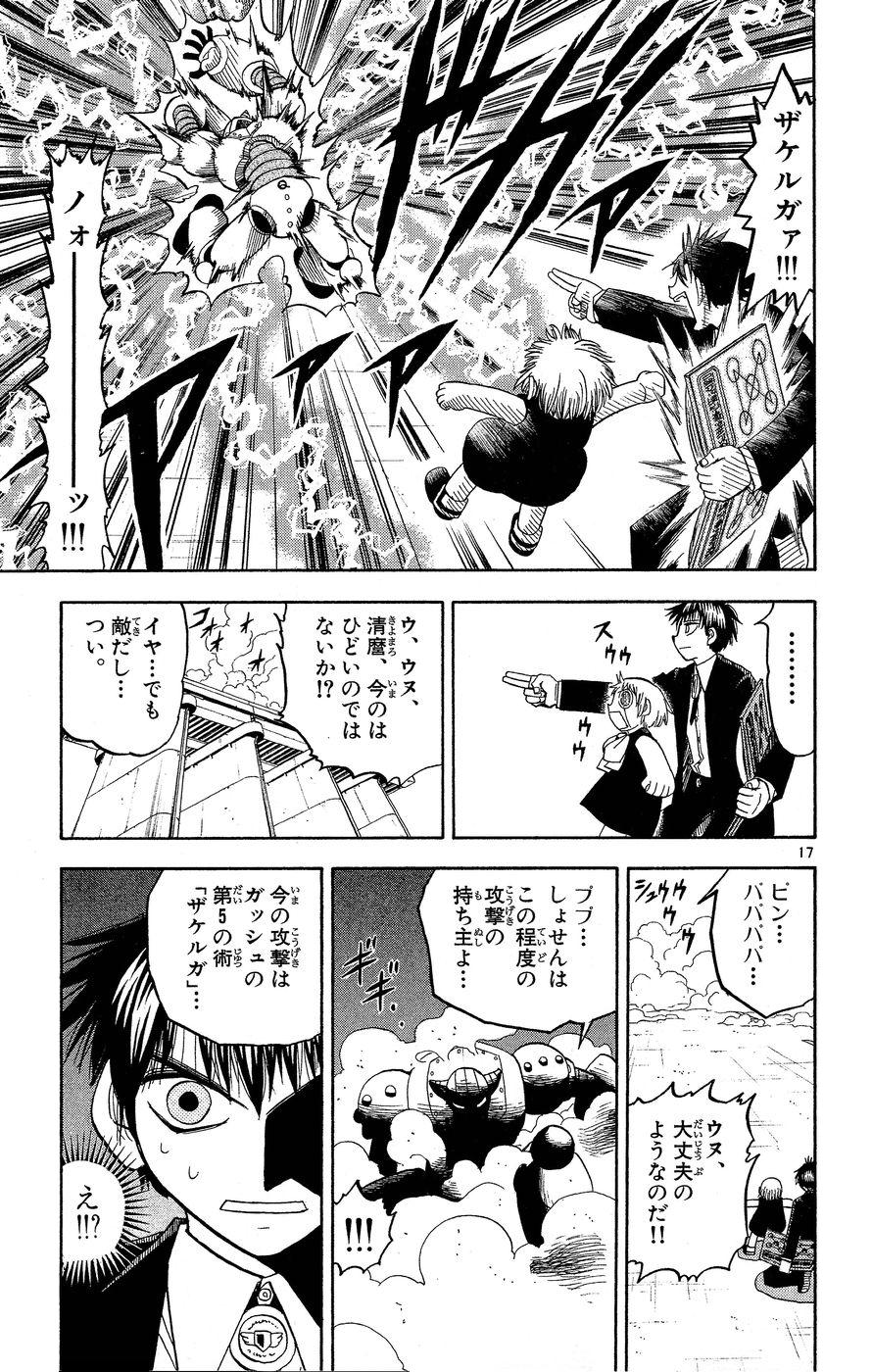 Konjiki no Gash!! - Chapter 164 - Page 17