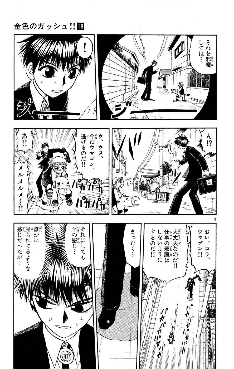 Konjiki no Gash!! - Chapter 164 - Page 3