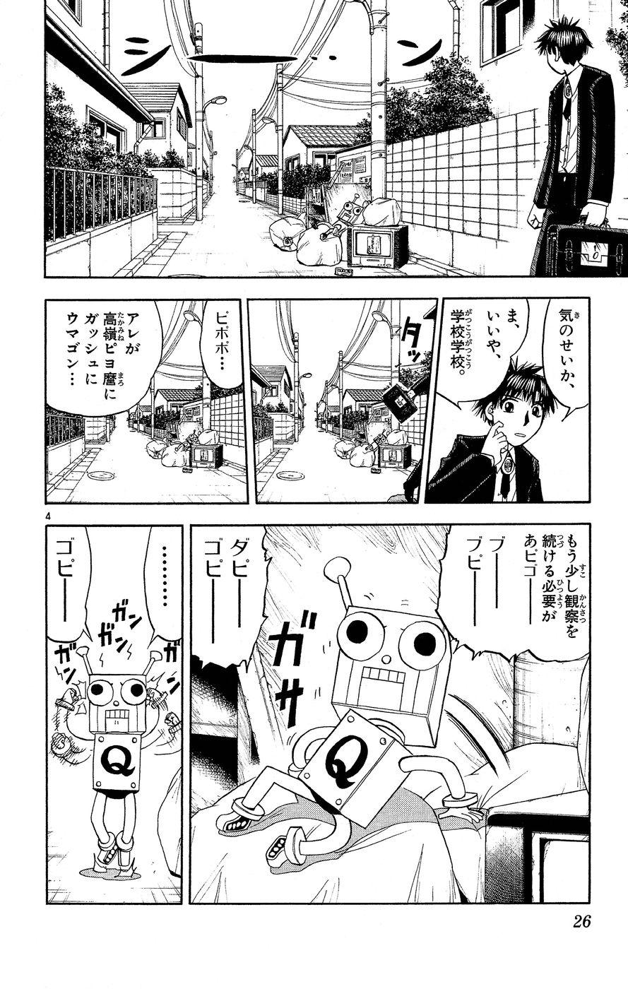 Konjiki no Gash!! - Chapter 164 - Page 4