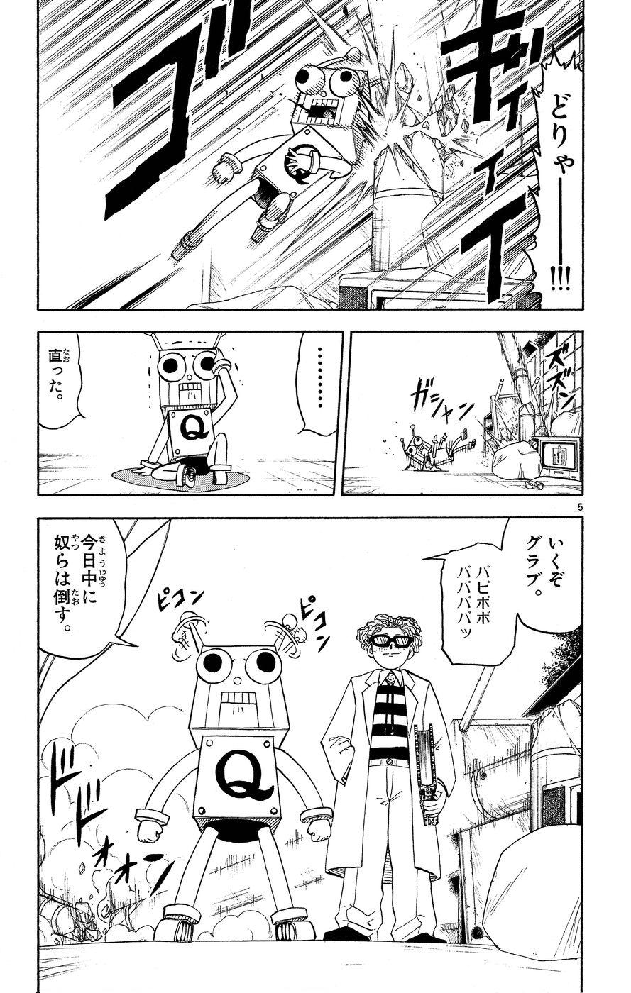 Konjiki no Gash!! - Chapter 164 - Page 5