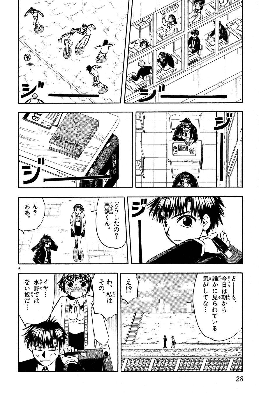 Konjiki no Gash!! - Chapter 164 - Page 6