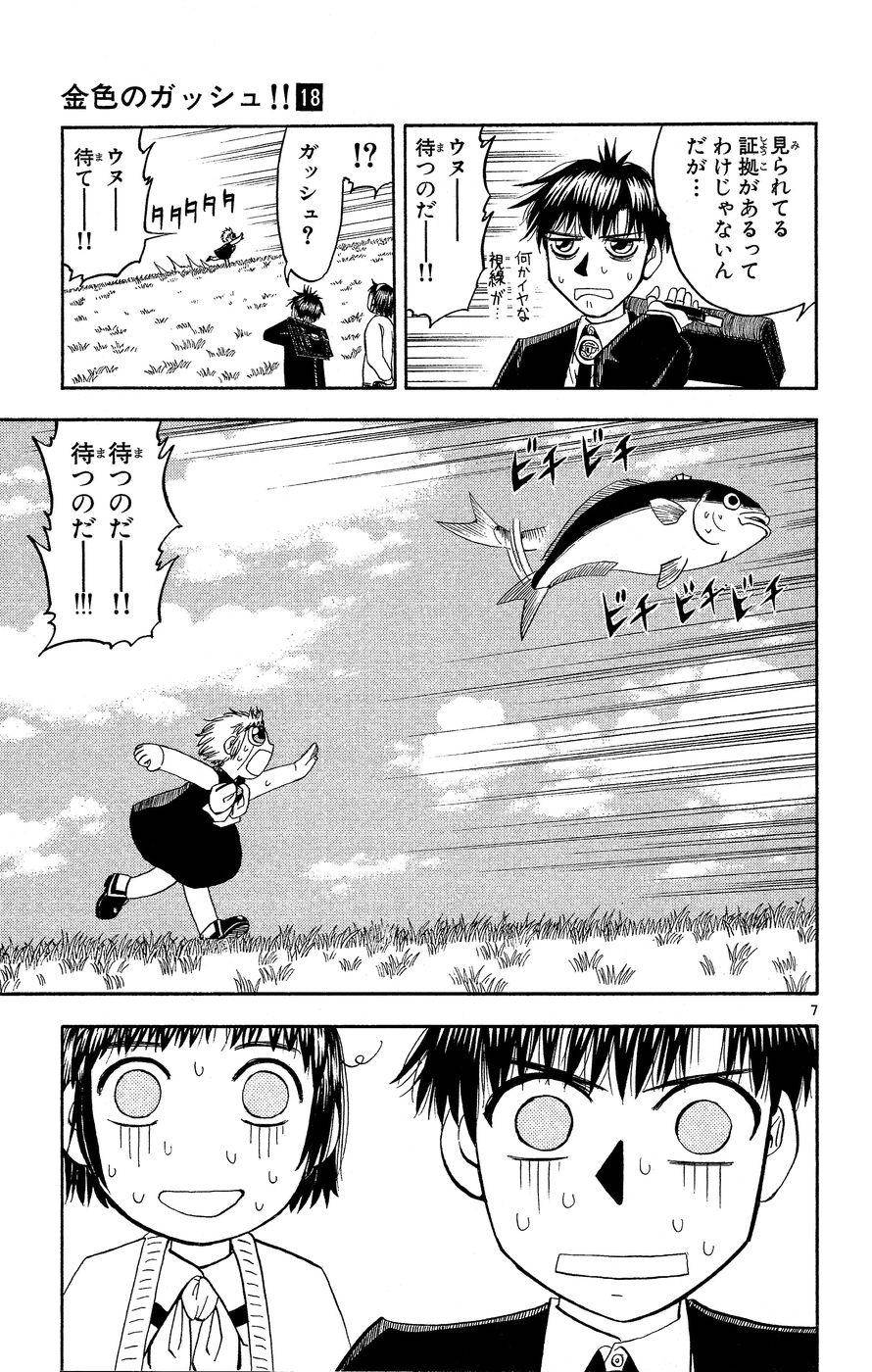 Konjiki no Gash!! - Chapter 164 - Page 7