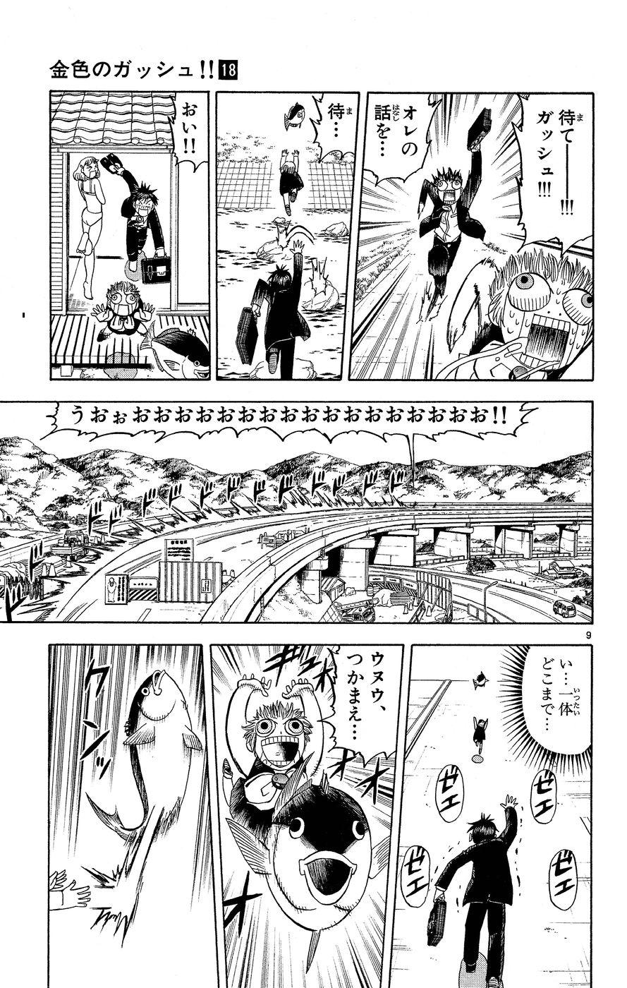 Konjiki no Gash!! - Chapter 164 - Page 9