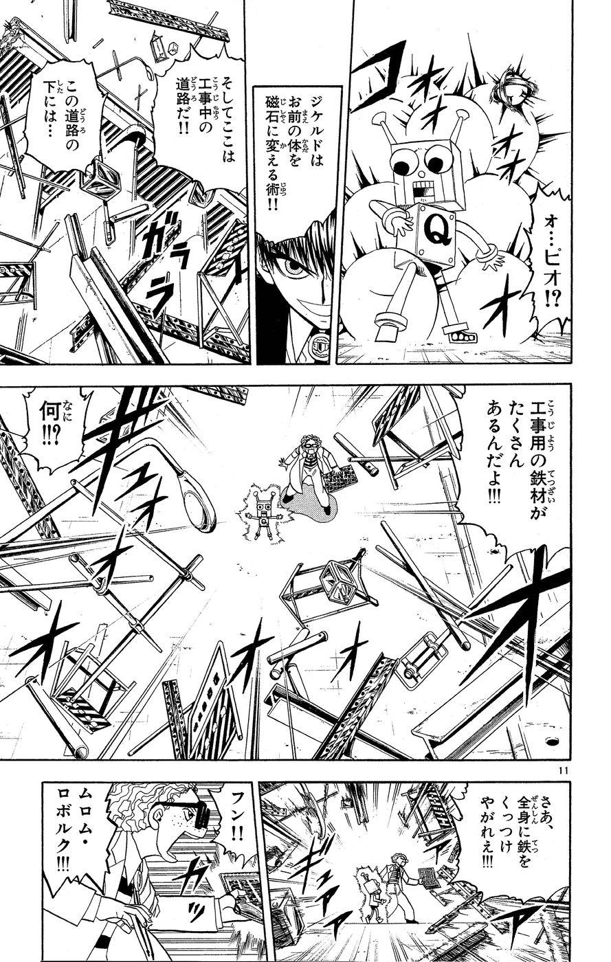 Konjiki no Gash!! - Chapter 165 - Page 11