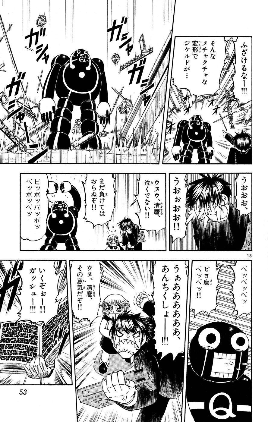 Konjiki no Gash!! - Chapter 165 - Page 13