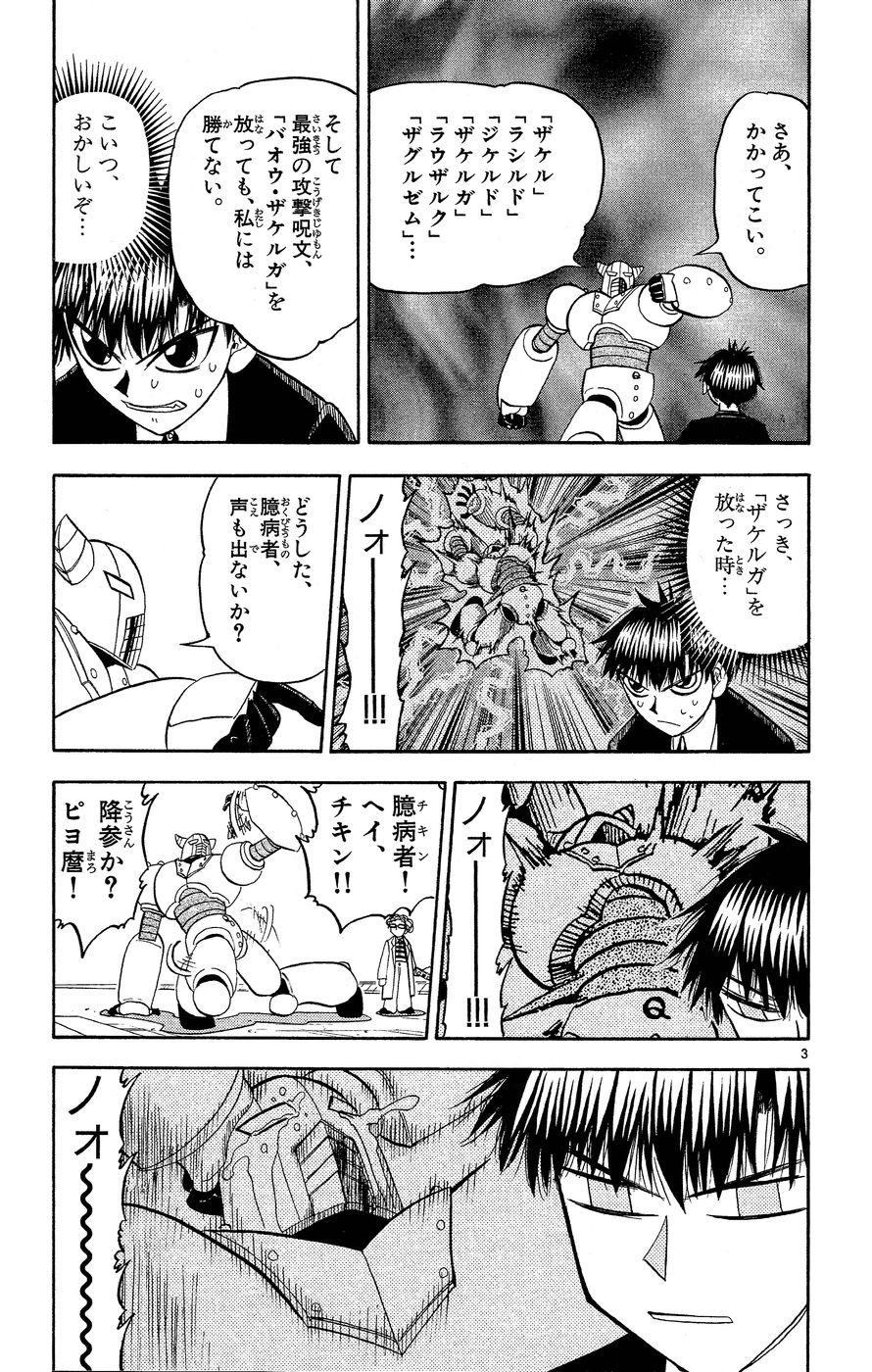 Konjiki no Gash!! - Chapter 165 - Page 3