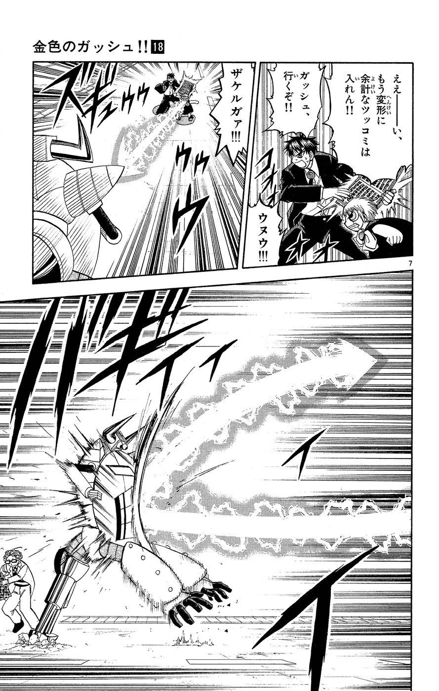 Konjiki no Gash!! - Chapter 165 - Page 7