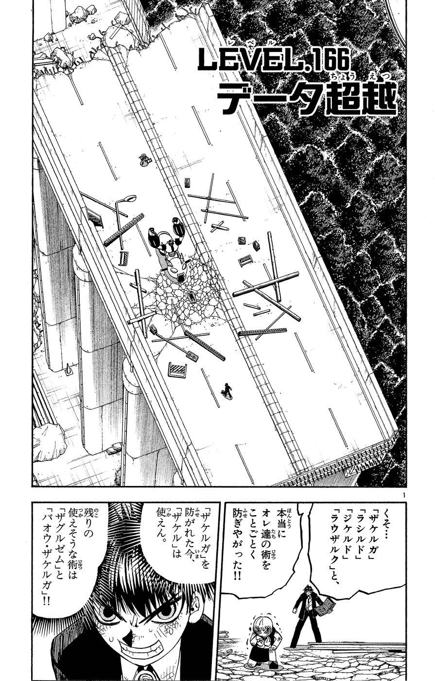 Konjiki no Gash!! - Chapter 166 - Page 1