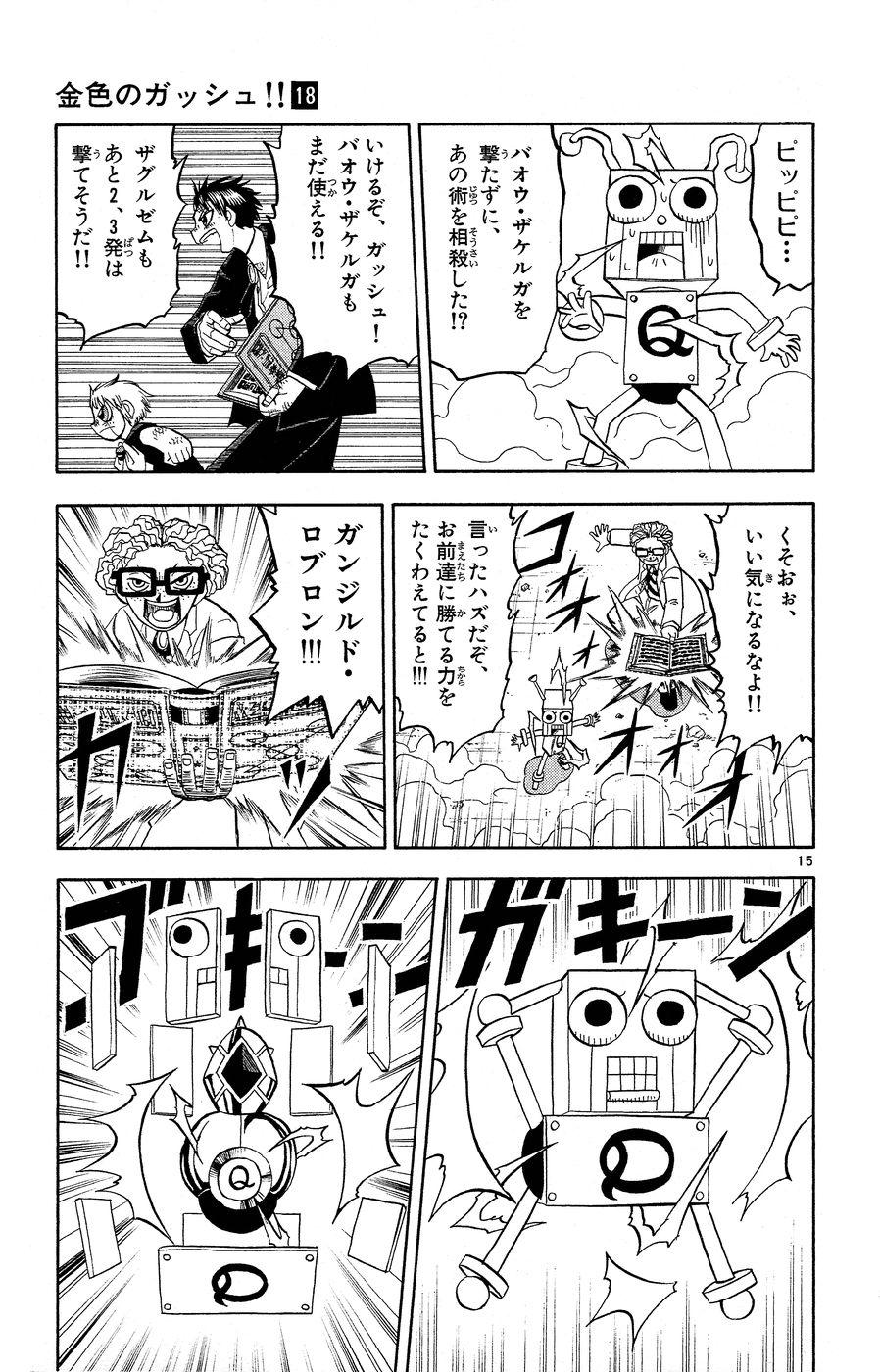 Konjiki no Gash!! - Chapter 166 - Page 15