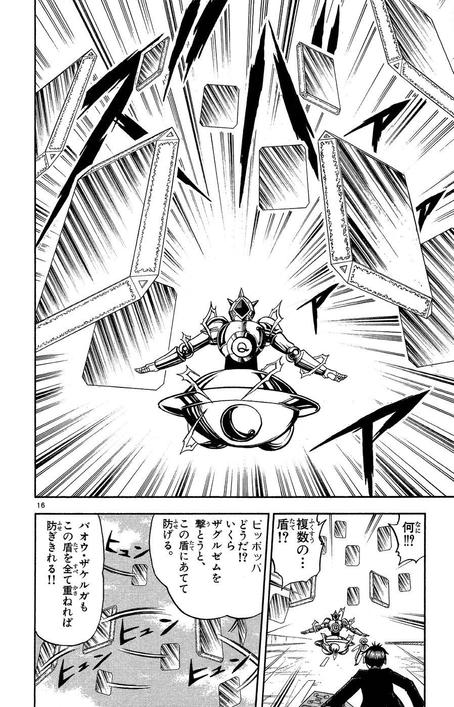 Konjiki no Gash!! - Chapter 166 - Page 16