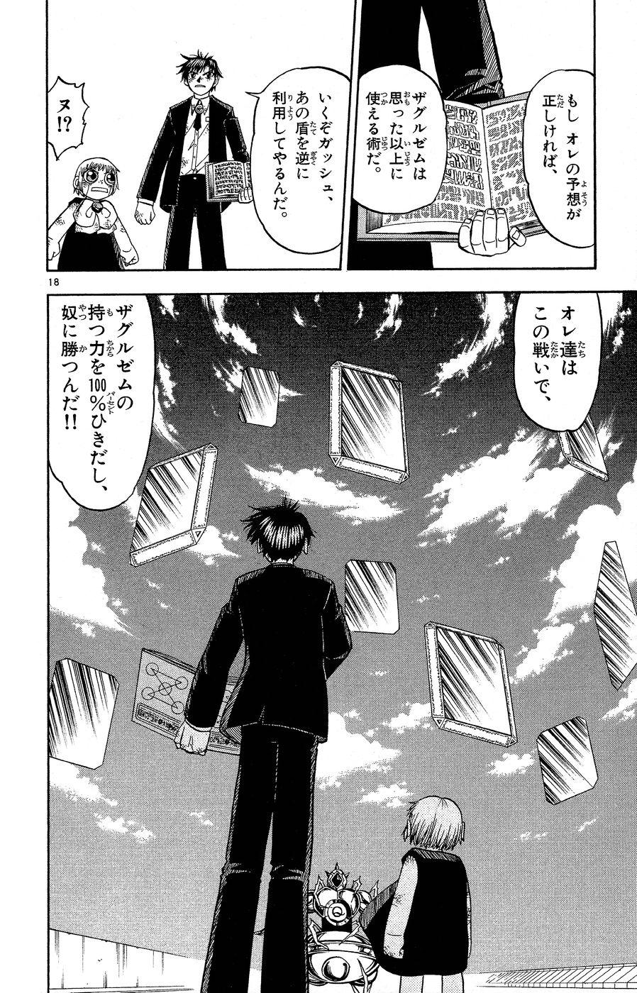 Konjiki no Gash!! - Chapter 166 - Page 18